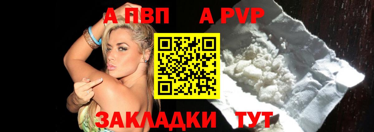 A-PVP кристаллы Иваново