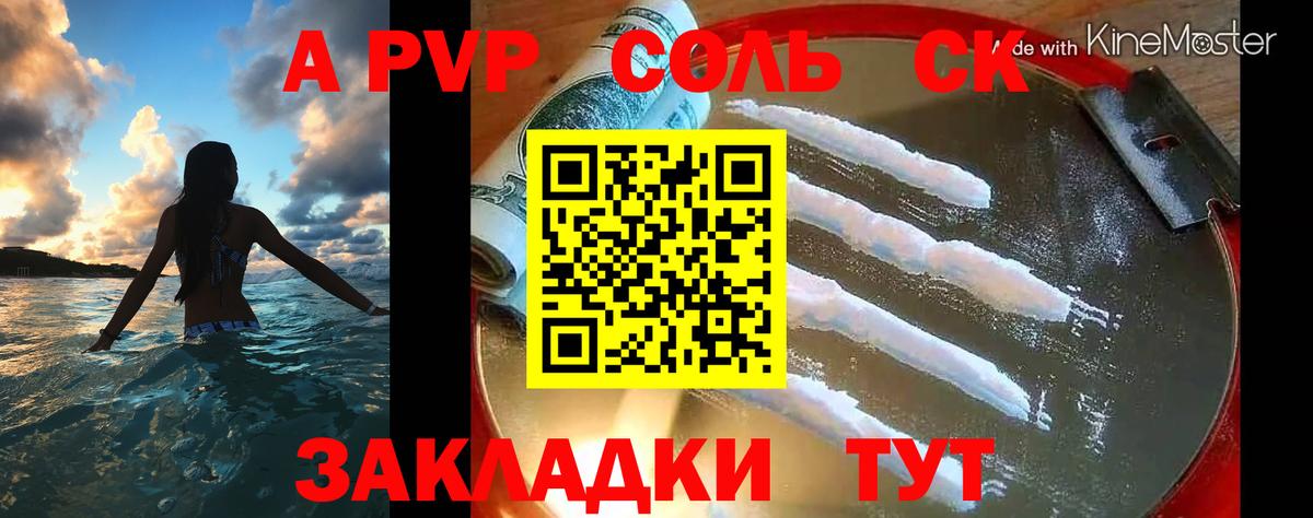 Альфа ПВП СК  А ПВП  APVP VHQ  Иваново  Alfa_PVP СК КРИС 