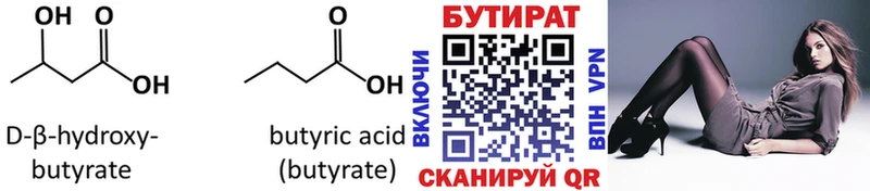 Бутират 1.4BDO  omg ТОР  Иваново 