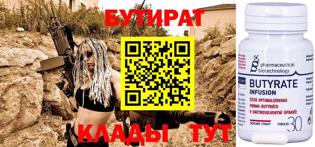 БУТИРАТ BDO 33% Иваново