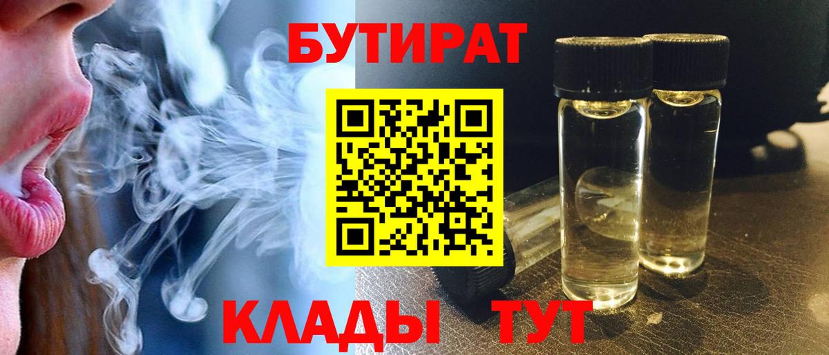 БУТИРАТ  Вход с VPN  Иваново  Бутират BDO 