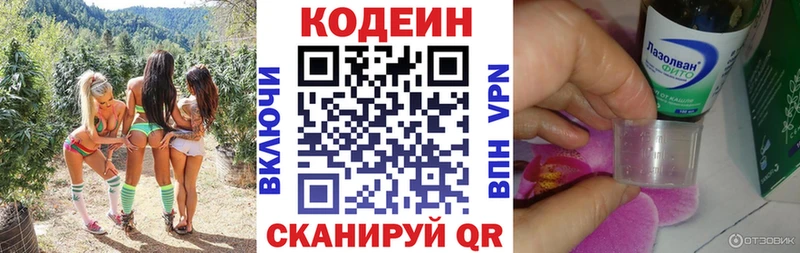 Кодеин Purple Drank  Иваново 