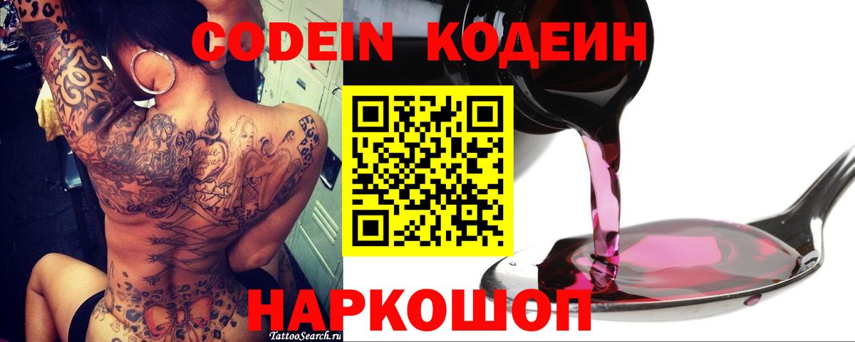 Кодеин Purple Drank Иваново