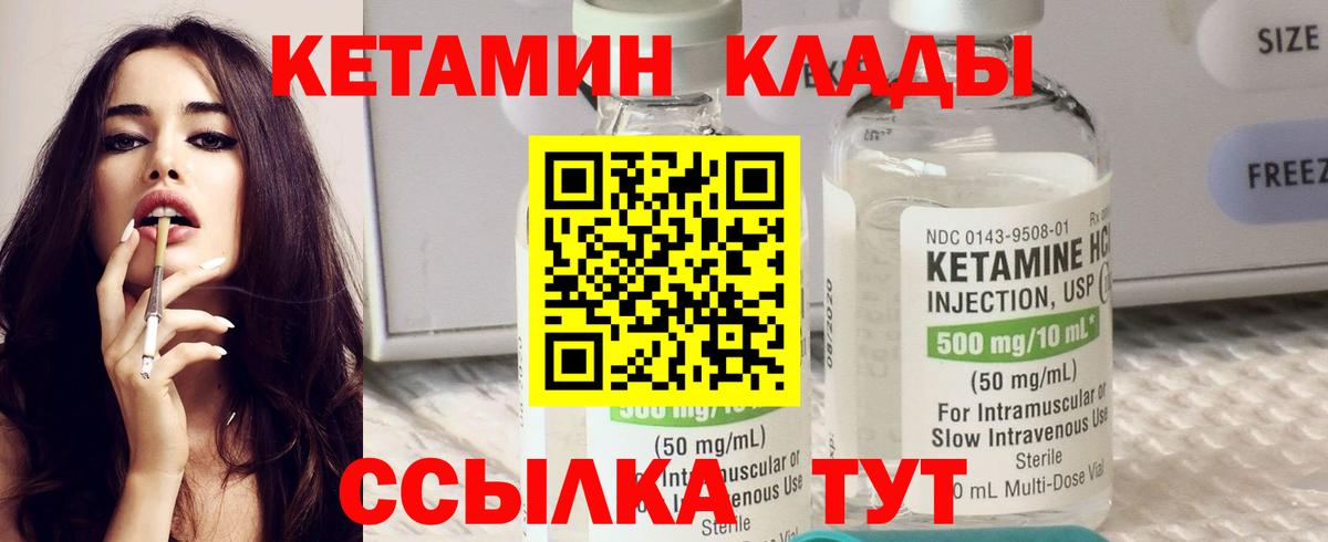 Иваново  КЕТАМИН ketamine  Вход с VPN 