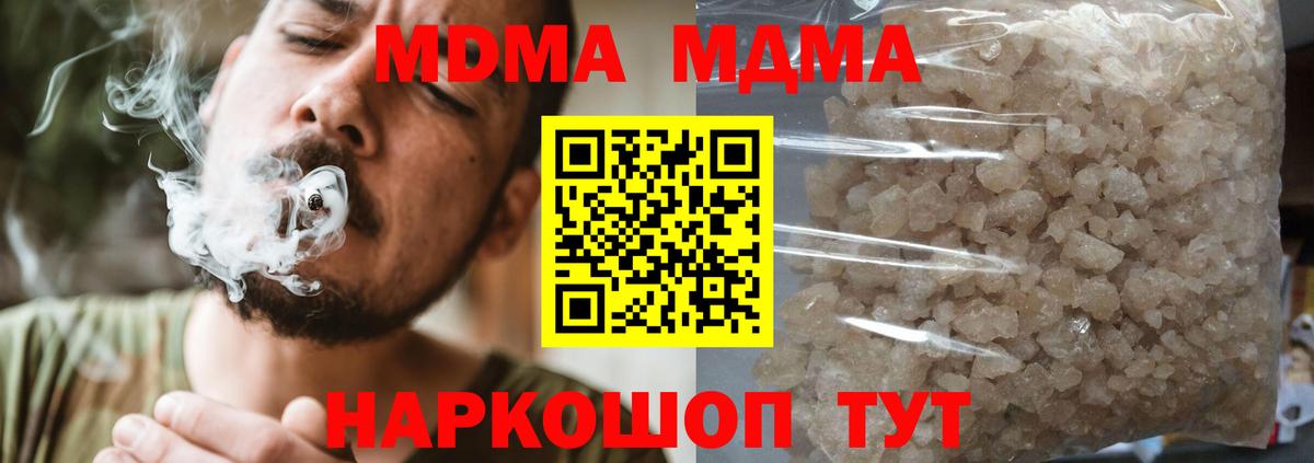 МДМА кристаллы  MDMA кристаллы  Иваново  Вход с VPN 