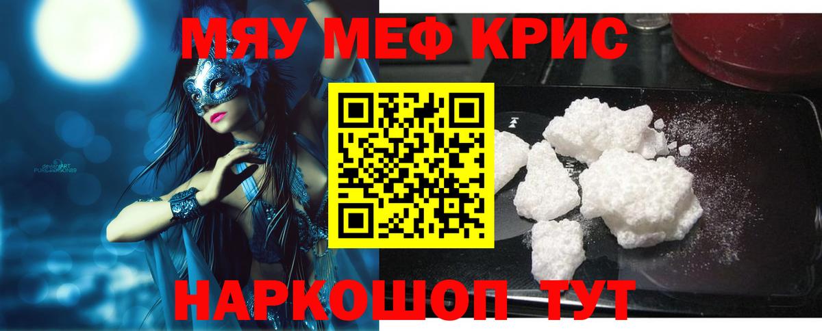 МЯУ-МЯУ mephedrone  Вход с VPN  Иваново  МЕФ мука 