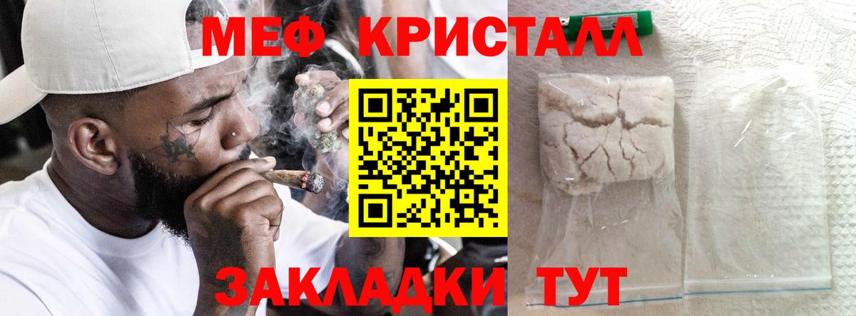 Меф мяу мяу мука Иваново