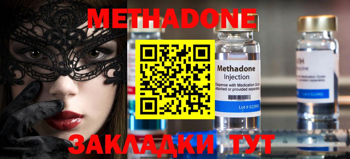 МЕТАДОН methadone Иваново