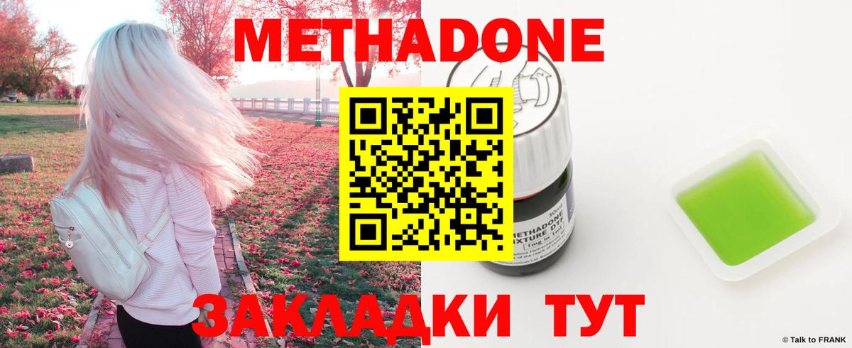 МЕТАДОН methadone  Иваново  Метадон мёд 