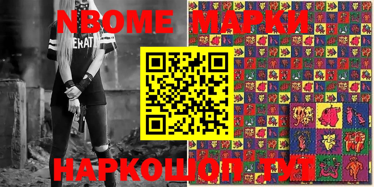 Марки N-bome 1,5мг  Наркотические марки  Иваново  Марки N-bome 1,5мг  Вход с VPN 